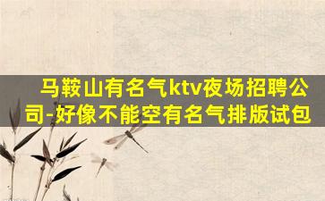 桂林酒吧招聘